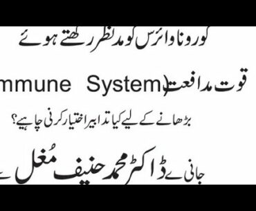 Fight CoronaVirus to Boost Your Immunity System | Urdu, Hindi