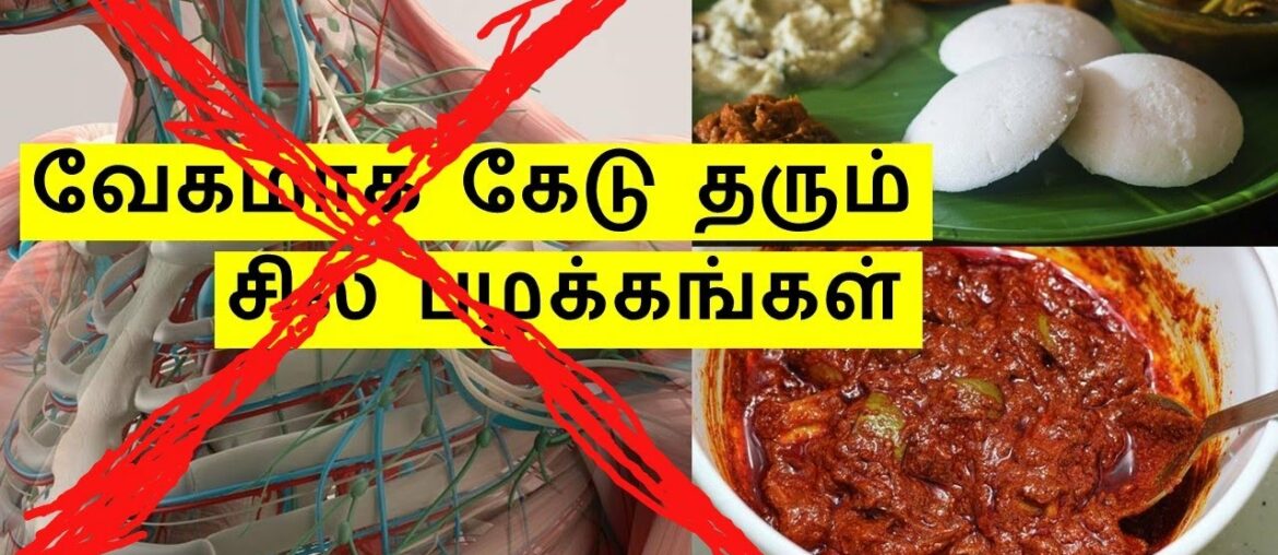 நம்முடைய வேகமாக கேடு தரும் சில பழக்கங்கள் | Habits that Damage Immunity fast in Tamil