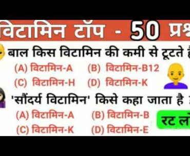 Important question of vitamin