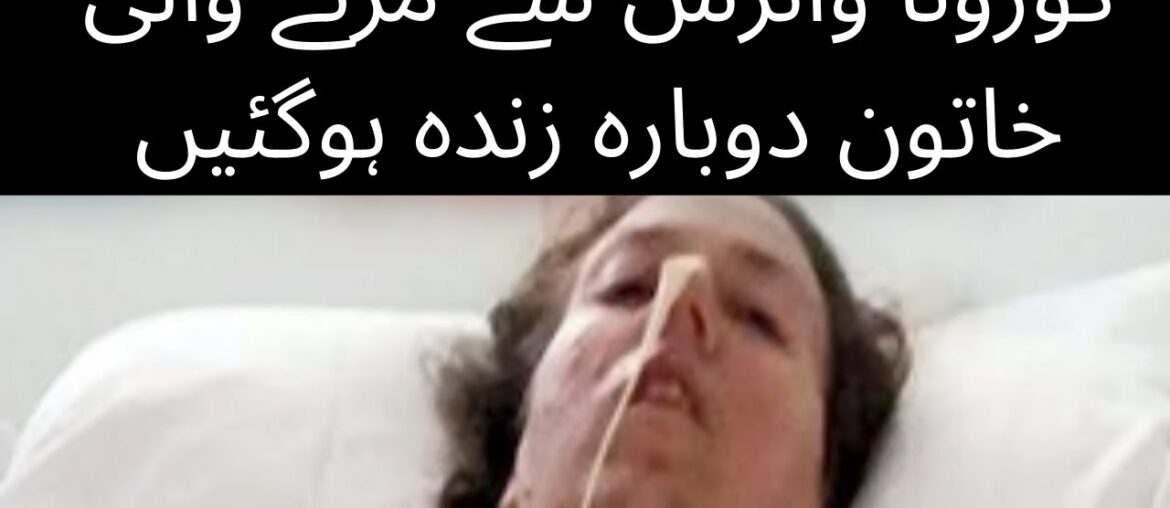 CoronaVirus Se Marne Wali Khatoon Dobara Zinda Ho Gayin | Ambreen Health & Beauty