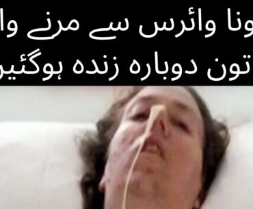 CoronaVirus Se Marne Wali Khatoon Dobara Zinda Ho Gayin | Ambreen Health & Beauty