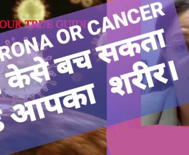 COVID-19 VS IMMUNITY |  केसे बड़ाऐ Immunity| How to improve immunity |