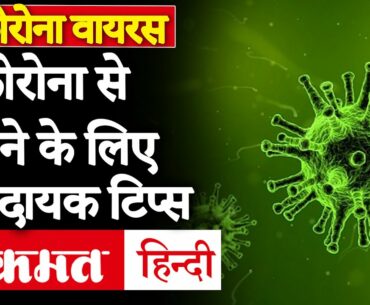 Coronavirus जैसी महामारी के दौरान बढ़ाएं Immunity, करें प्राणायाम और रहें Mentally - Physically Fit
