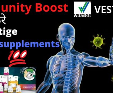 Supplements To Boost Immune System 100%  | इम्युनिटी कैसे बढ़ाये | VESTIGE