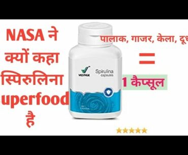 Spirulina के फायदा || spirulina review || supper food spirulina || silent tips by Saif ||