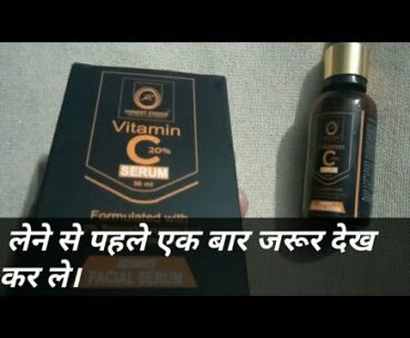 Honest choice Vitamin C serum |  चार दिन में गोरापन देती हैं ?
