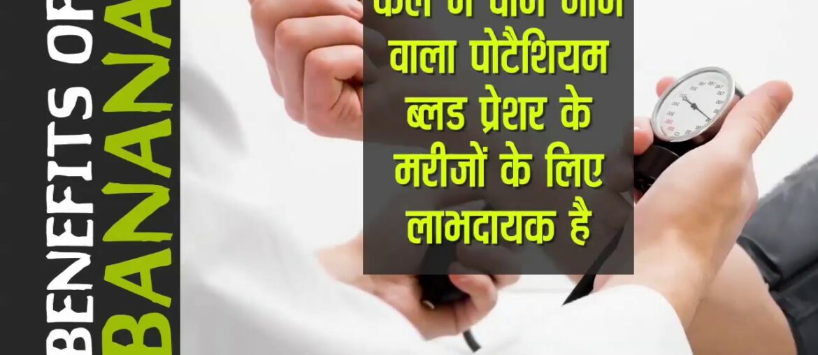 Health Benefits Of Banana  - # Banana Benefits -केले के ये फायदे नहीं जानते होंगे आप ?