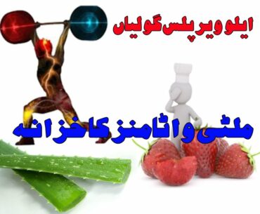 Aloe Vera Plus Tablets Natural Multivitamins | Jismani Kamzori ka ilaj | Vitamins ki Kami