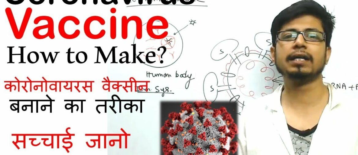 Coronavirus vaccine development in Hindi | When will we get coronavirus vaccine?