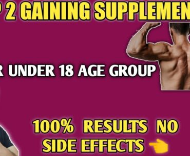 Best gaining supplements for under 18 age | mass gainer for under 18 age | muscles gainer |
