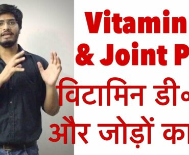 Vitamin D & Joint Pain