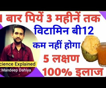 Vitamin B deficiency symptoms in hindi | how to increase Vitamin b12 |Vitamin B12 foods ,Medicine