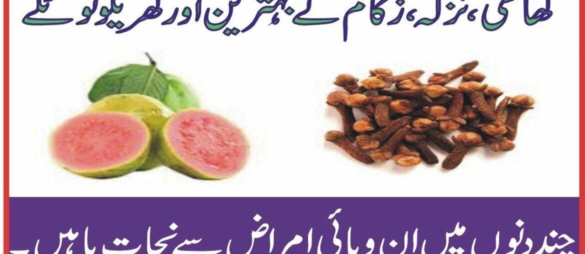 Khansi ka Ilaj in Urdu-Cough Treatment in Urdu-Zukam ka Ilaj | By My Health Clinic