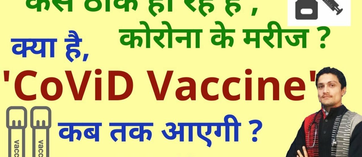 (P-6) CORONAVIRUS VACCINE Updates | How Covid-19 vaccines are made? Role of IMMUNITY in Infection