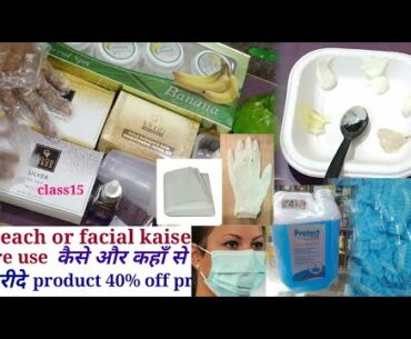 Lock down के बाद पार्लर मे कैसे करे इस्तेमाल अपने ब्लीच और फेशियल सावधानी के साथ # online course