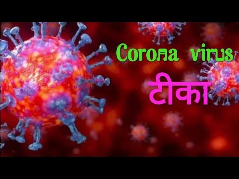 Corona virus Treatment Tica medicine | NEW Update | COVID-19 | Immune system