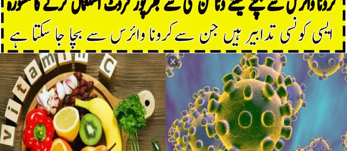 Tips to use vitamin C rich fruit to prevent corona virus || Karona Virus in Urdu