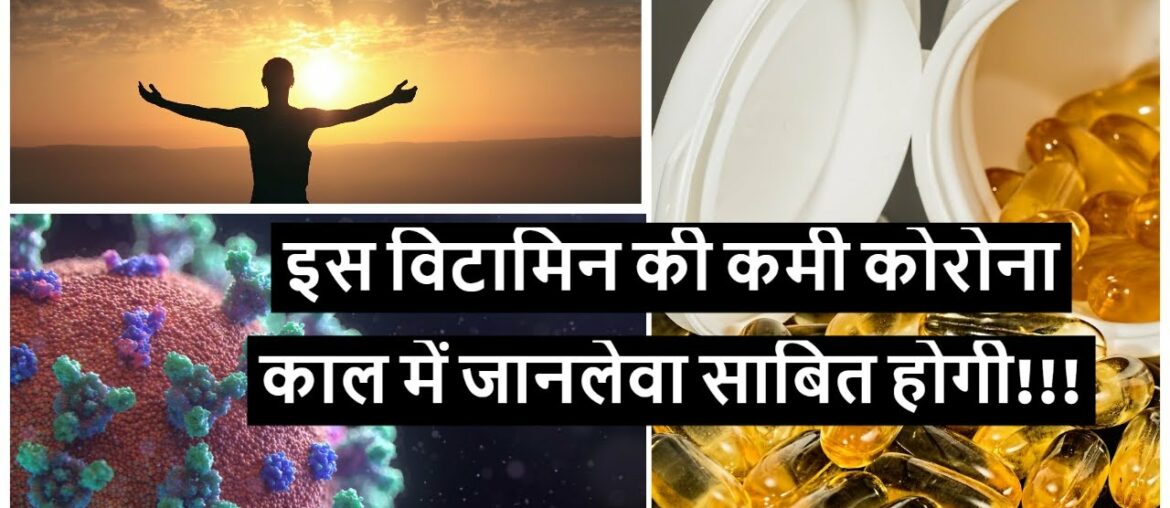 Deficiency of this vitamin will prove deadly in Corona Crisis ( its NOT vitamin C)