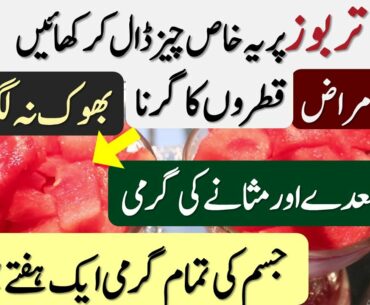 Benefits of Eating watermelon in 7 Days & Health Tips