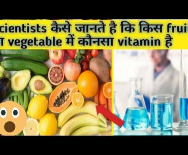 How Do Scientists Know Which Vitamins Are Found In Different Foods?