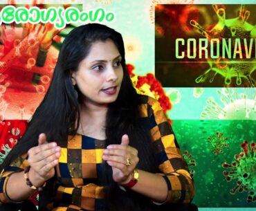 Arogyarangam - Covid 19 - Immunity Health Care - Ayurveda - Episode 151