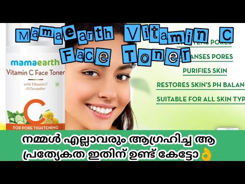 Mamaearth Vitamin C Face Toner#mamaearthvitamincfacetoner#mamaearthvitamincfacetonerreview#mamaearth