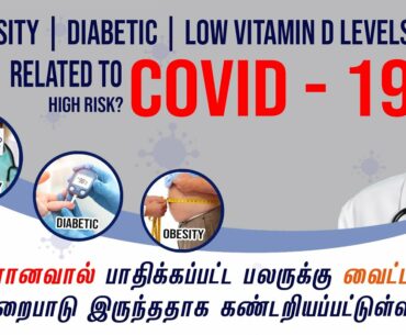 Low Vitamin D level related to Covid19 High Risk | Nutri & Beauty Channel