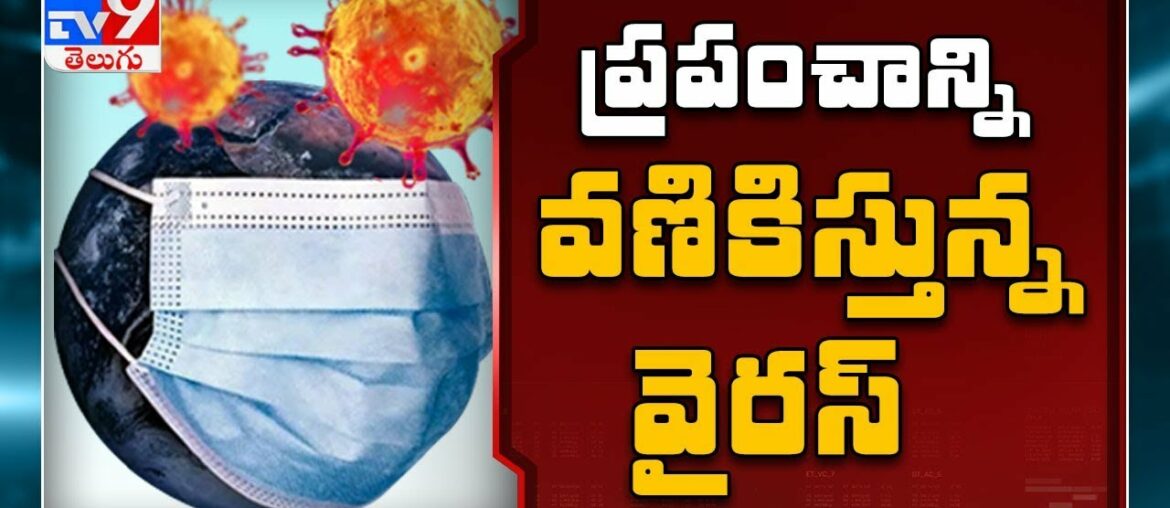 Coronavirus : Latest numbers on COVID 19 cases worldwide - TV9