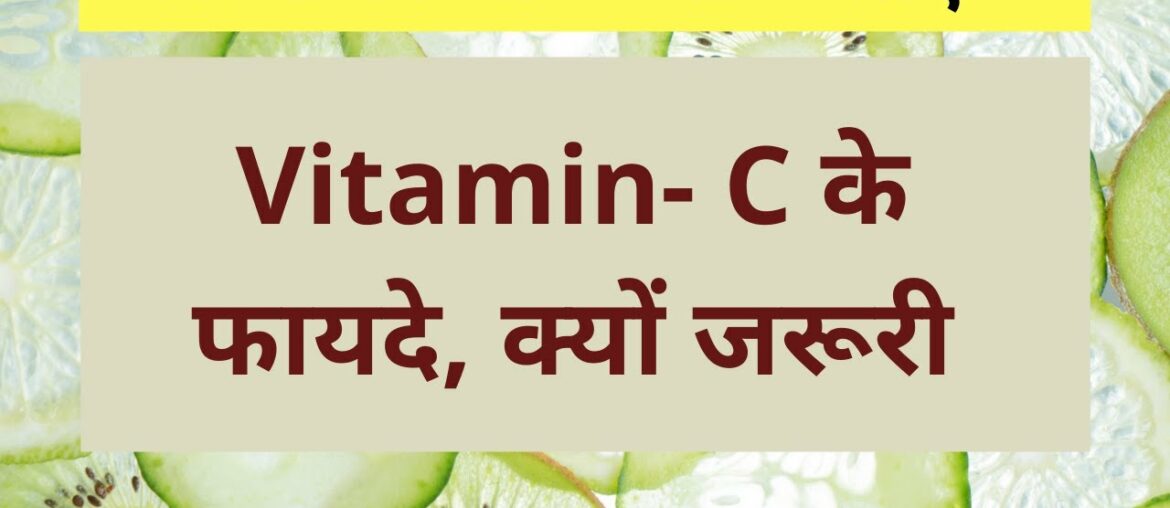 Food source of Vitamin- C ll Benefits of Vitamin - C ll why Vitamin C is important for body ll