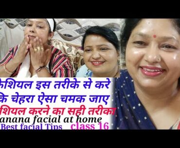 how to do facial at home || facial tips and skin care routine ||banana facial step by step in hindi