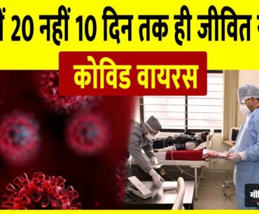 Clinical recovery of Coronavirus patients in India takes around 9 days, better than other countries.