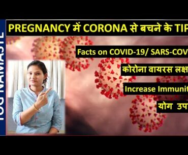 Coronavirus Prevention During Pregnancy I COVID-19 symptoms I Boost Immunity In Pregnancy with YOGA