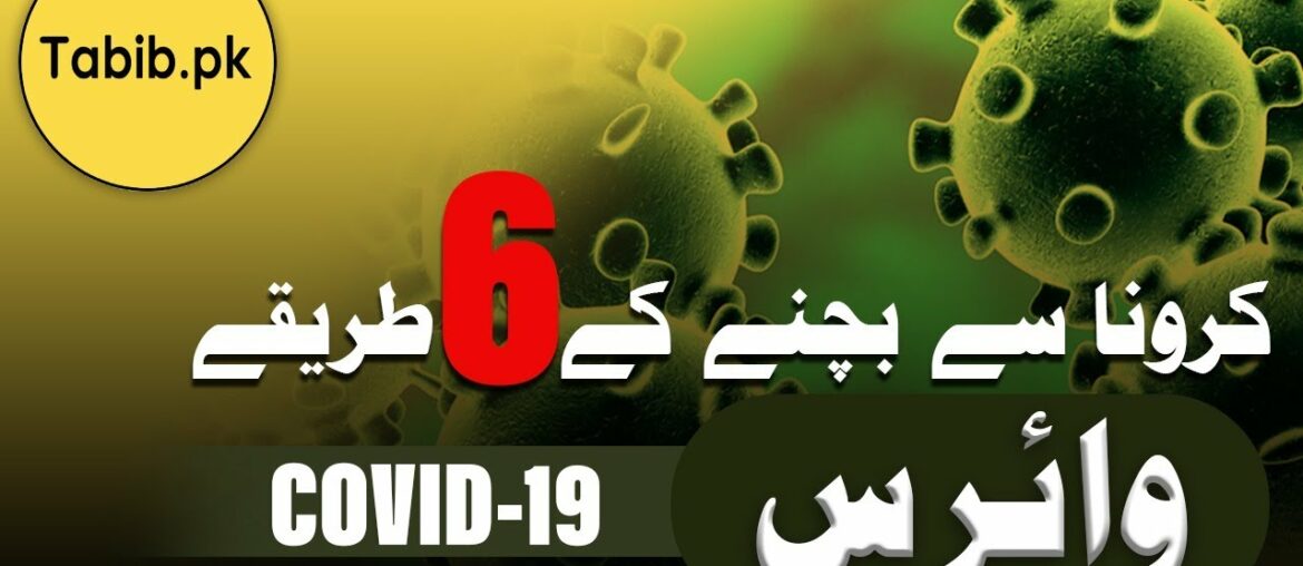 6 Steps to Improve Immune System to Avoid Corona Virus in Urdu by Amina Bangash - Tabib.pk