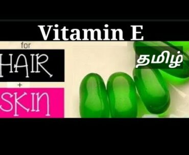 How to use Vitamin E capsules for hair and skin in tamil