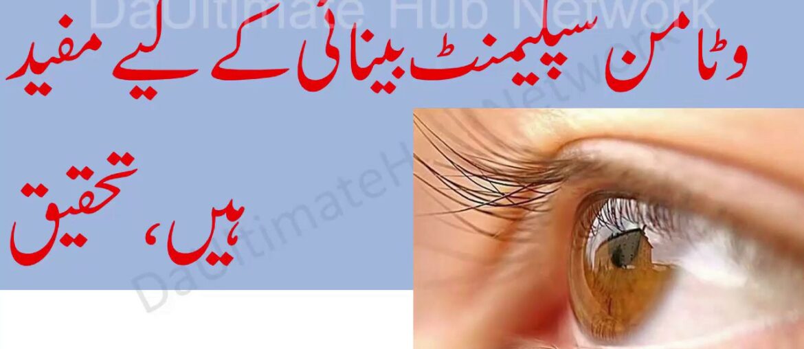 Vitamin Supplement Beyaniye Kelye Moped Hai, Tehqeq