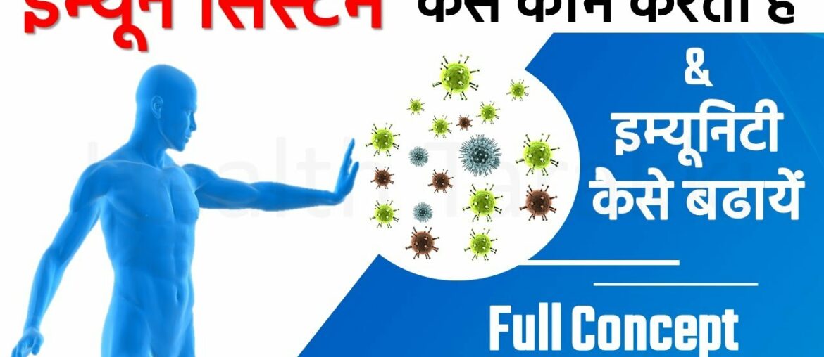 Immune System - How to Boost immune system Naturally | Immunity Boosting Foods | How Immune System