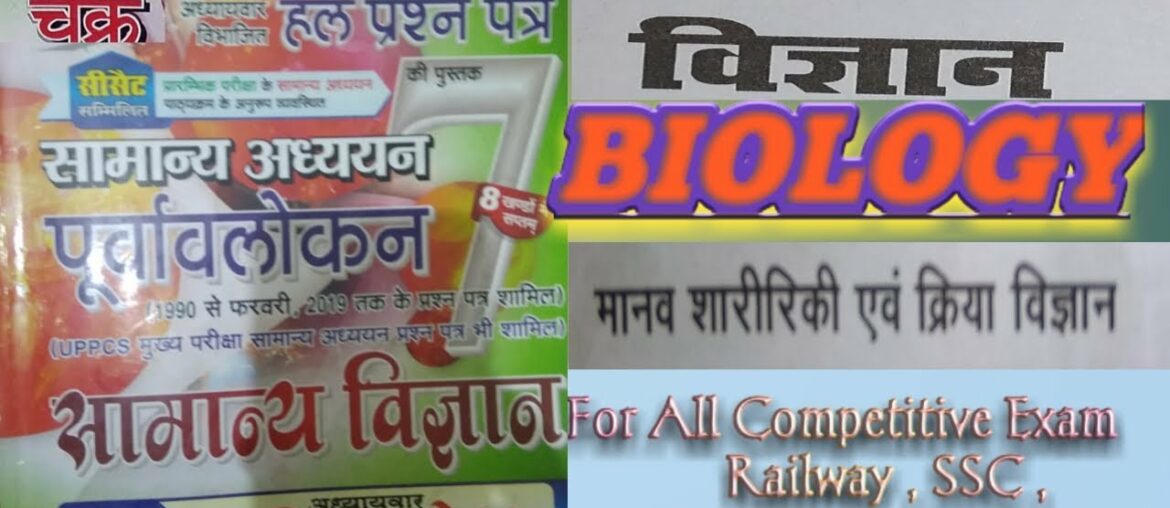 Biology Ghatna Chakra 2020 || General Science || Vitamin & Nutrition--02