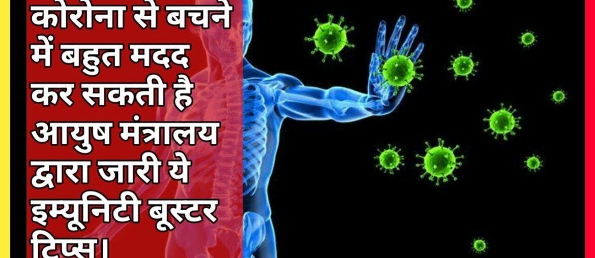 Immunity booster guidelines by Ayush Mantralay| Immunity booster tips for Covid19.
