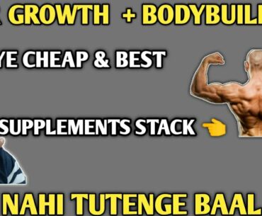 hair growth + bodybuilding k liye best Supplements | hair fall rokne k liye kya kare | supplements |