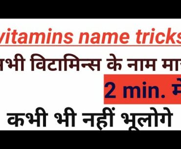 Vitamins name tricks, vitamins name