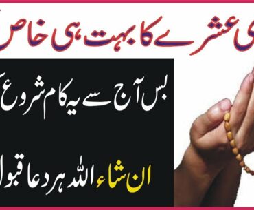 Last Ishra ky powerful wazif | wazifa for any hajat | By My Health CLINIC