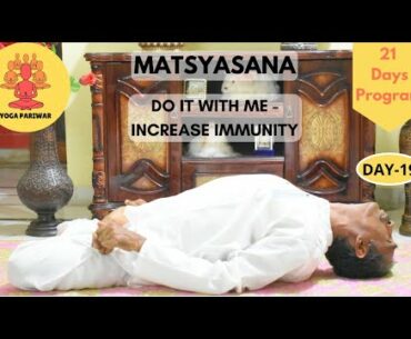 Matsyasana | Increase immunity power | Corona Virus | Do it with me Day-19 | Yoga Pariwar | Yoga2020