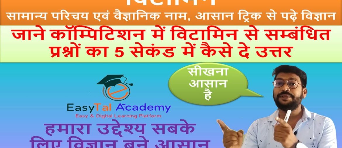 VITAMIN || General Concept of Vitamin || Scientific name of Vitamins