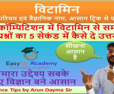 VITAMIN || General Concept of Vitamin || Scientific name of Vitamins