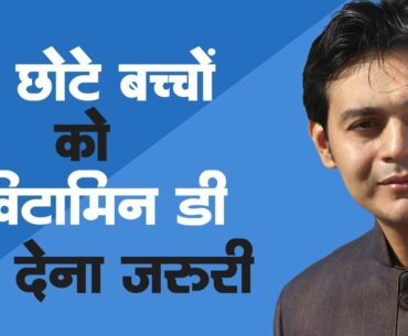 Importance of Vitamin D in small children.