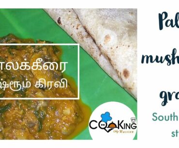 Palak mushroom gravy - Rich in vitamin C - Prevent Corona virus