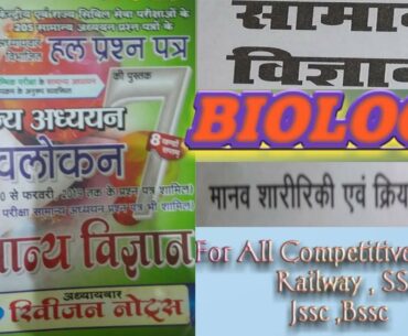 Biology Ghatna Chakra 2020 || General Science || Vitamin & Nutrition --01