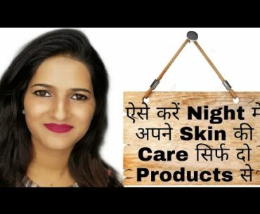 Night Skin Care Routine in Hindi | Night care for glowing skin | Vitamin E Oil For Skin | Biotique
