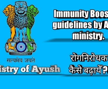 How to increase your immunity | Immunity increasing guidelines by the Ayush ministry.
