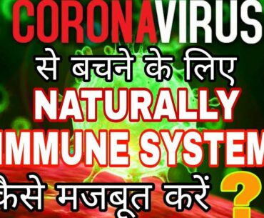 How to boost immune system naturally?  #COVID-19 #Coronavirus #2VK